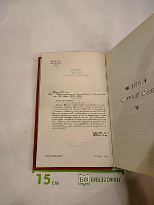 Дама с рубинами