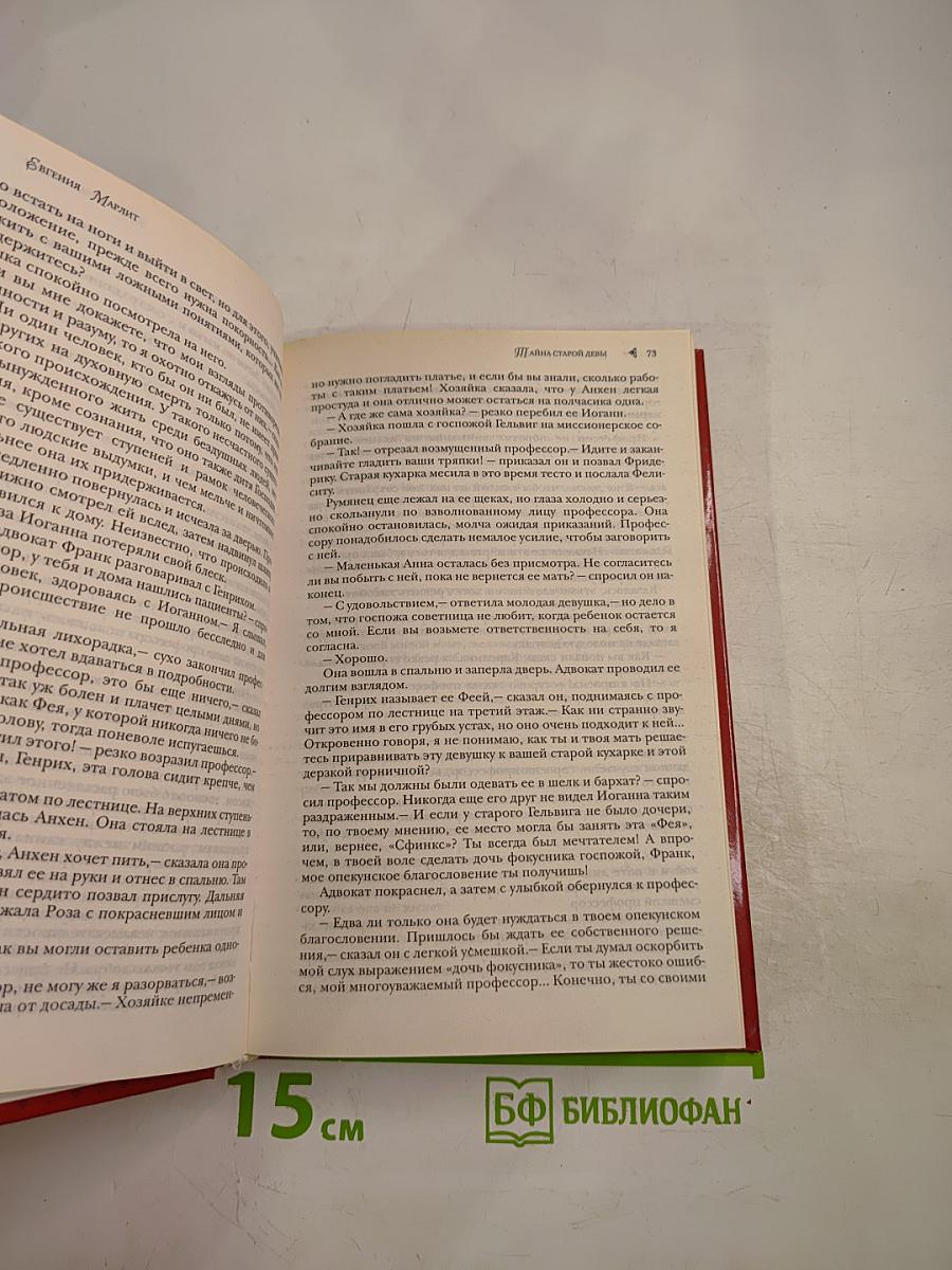 Дама с рубинами