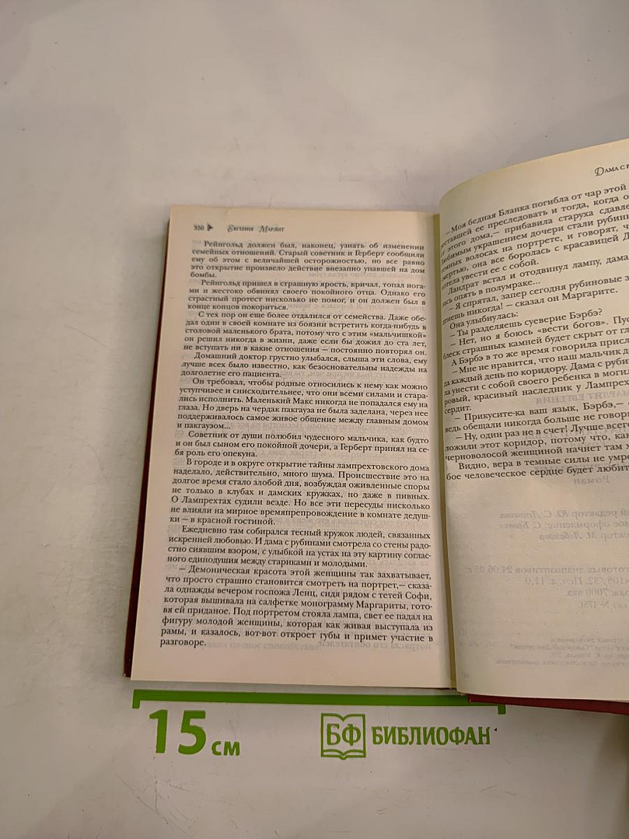 Дама с рубинами