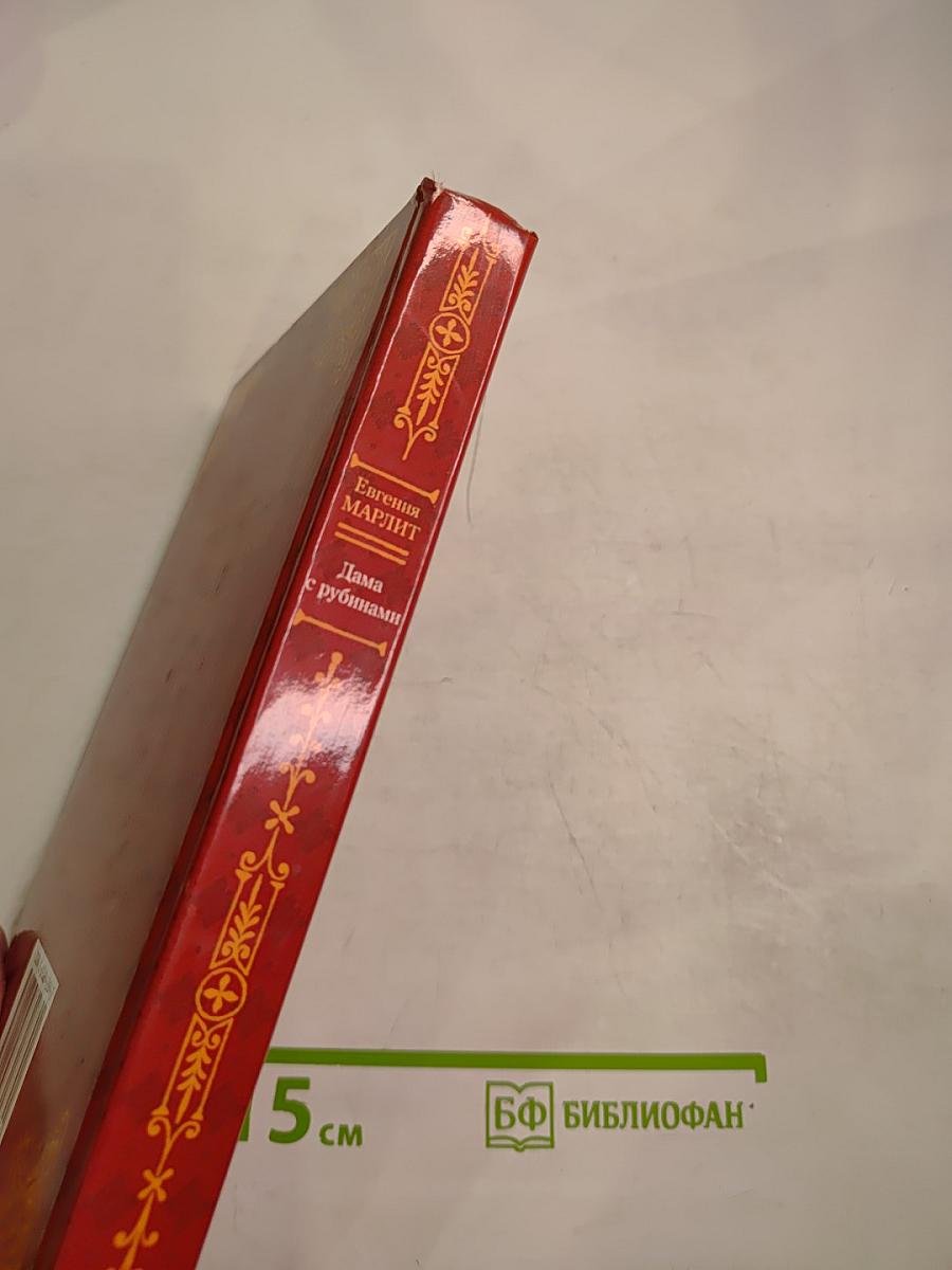 Дама с рубинами