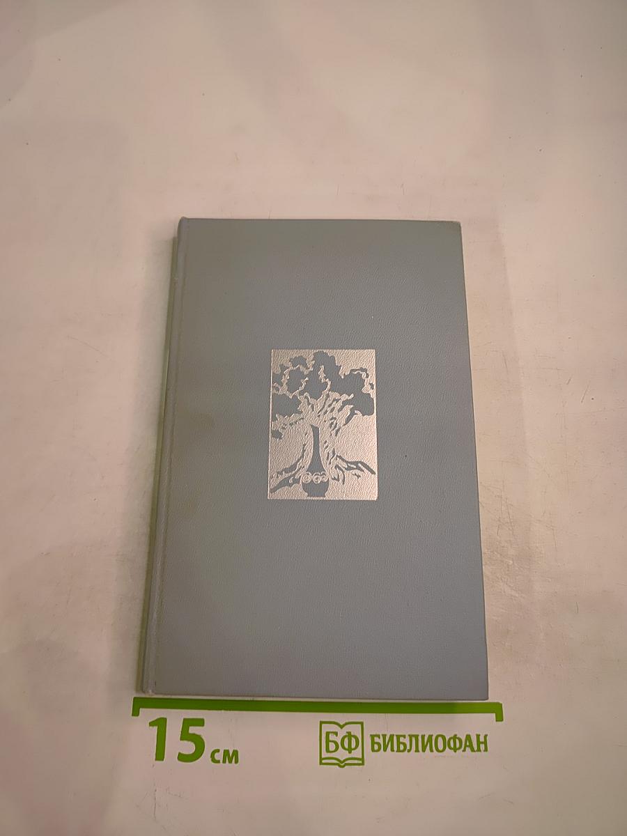 Люди и деревья