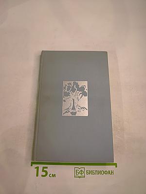 Люди и деревья