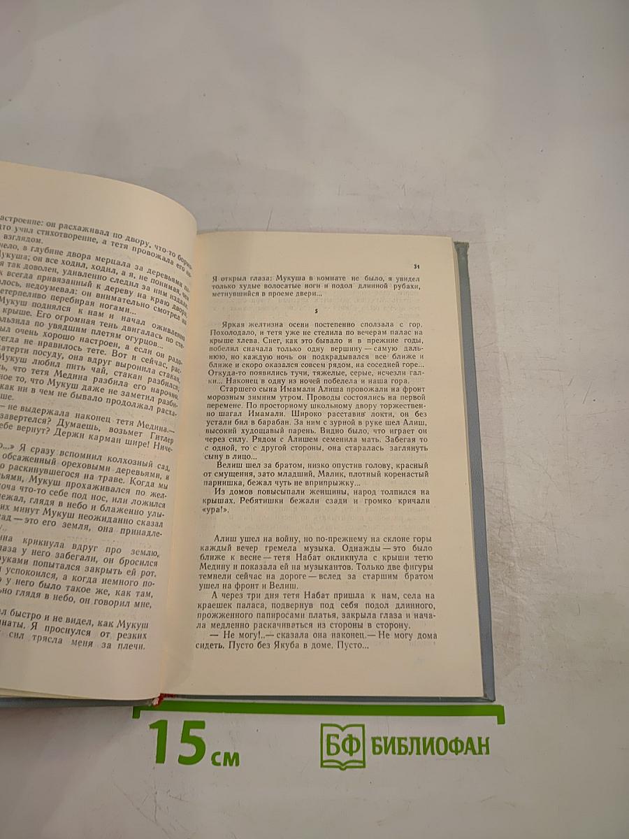 Люди и деревья