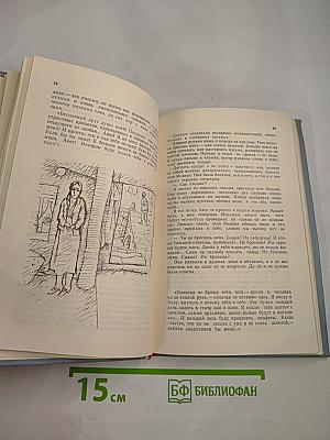 Люди и деревья