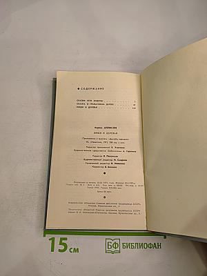 Люди и деревья