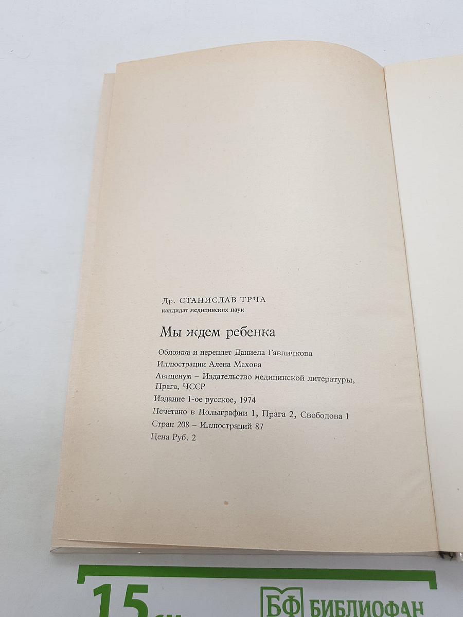 Мы ждем ребенка