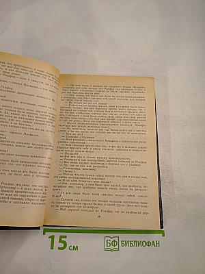 Двадцать лет спустя. Том 1