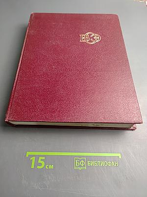 Большая Советская Энциклопедия. Том 8: Дебитор – Эвкалипт