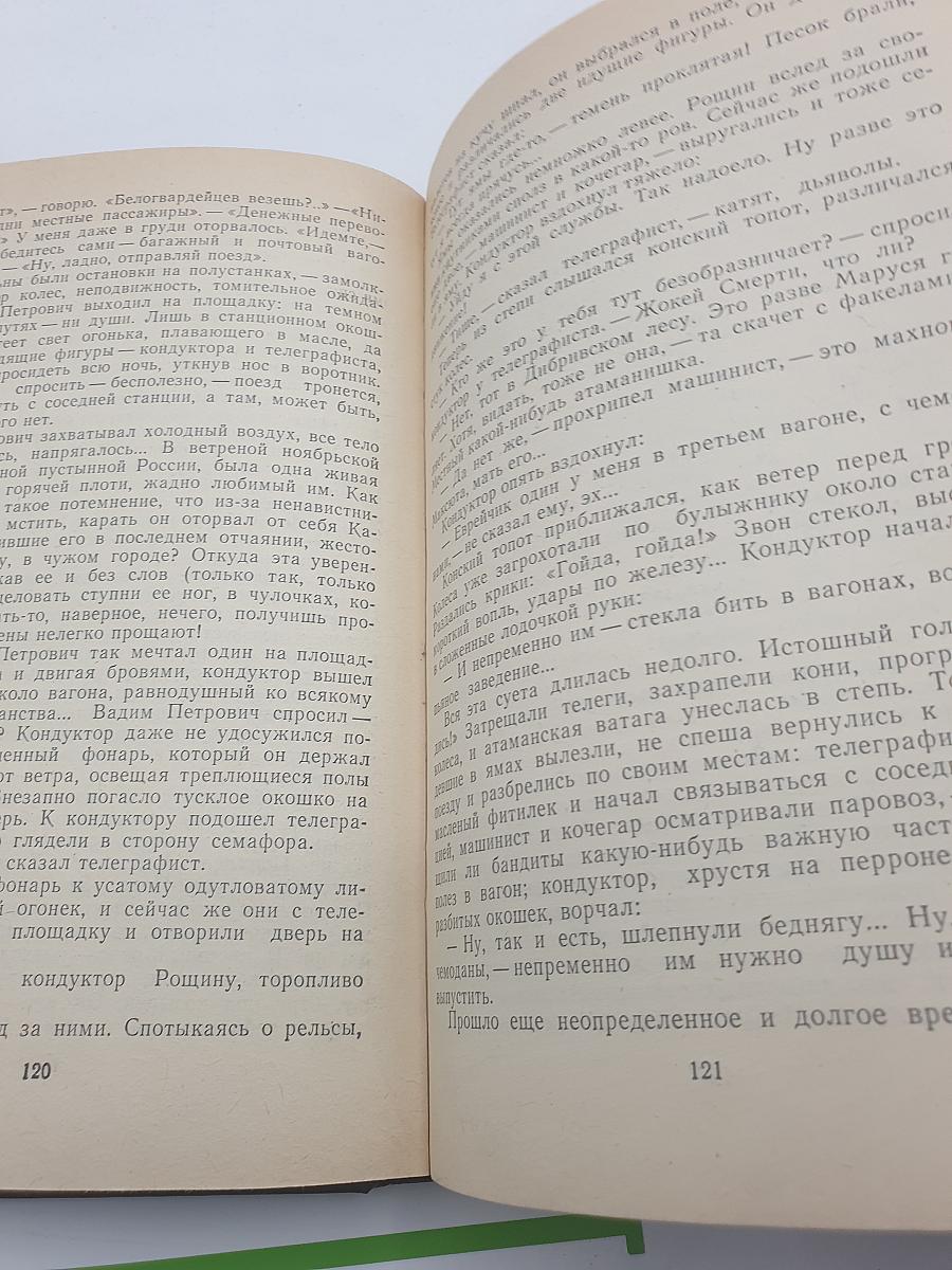 Хождение по мукам. Хмурое утро