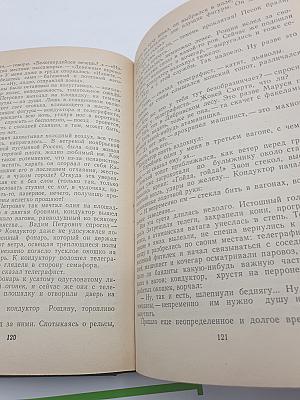 Хождение по мукам. Хмурое утро