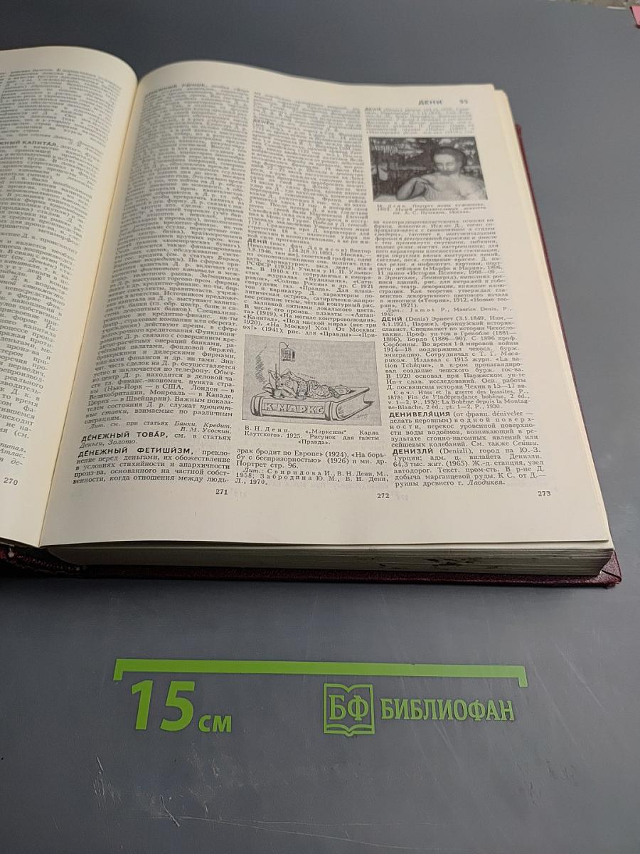 Большая Советская Энциклопедия. Том 8: Дебитор – Эвкалипт