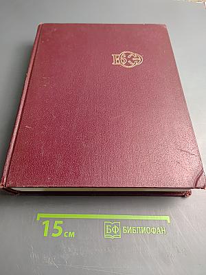 Большая Советская Энциклопедия. Том 7. Гоголь—Дебит