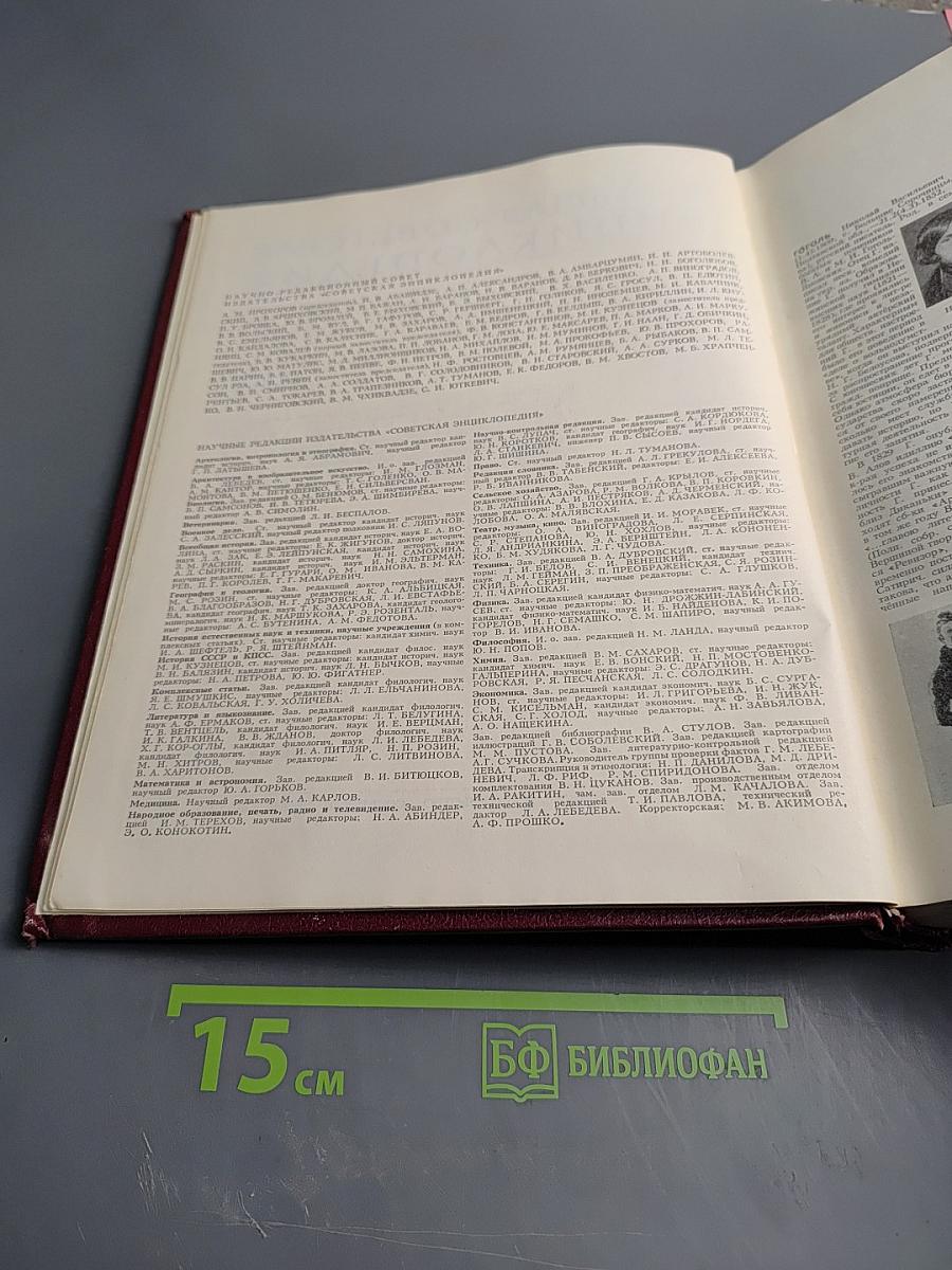 Большая Советская Энциклопедия. Том 7. Гоголь—Дебит