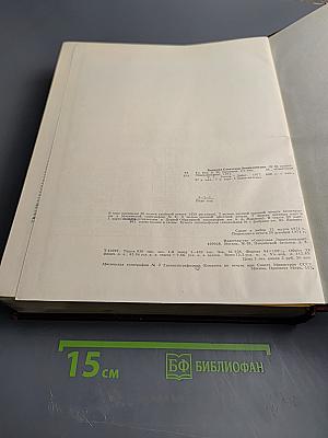 Большая Советская Энциклопедия. Том 7. Гоголь—Дебит