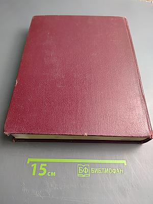 Большая Советская Энциклопедия. Том 7. Гоголь—Дебит