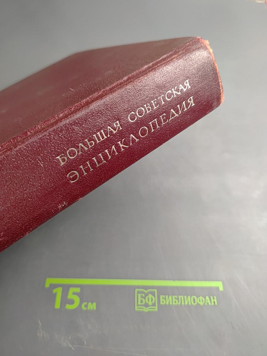 Большая Советская Энциклопедия. Том 7. Гоголь—Дебит