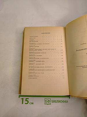 Возвышение Бонапарта. Том I