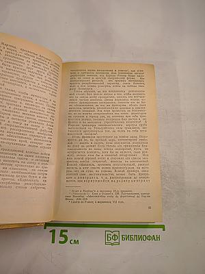 Возвышение Бонапарта. Том I