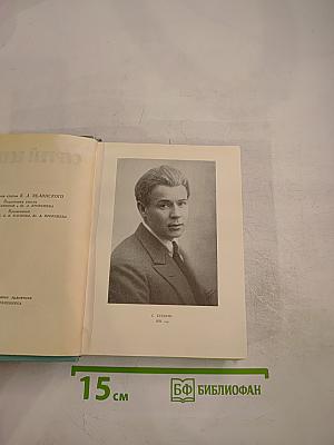 Собрание сочинений. Том первый. Стихотворения и поэмы