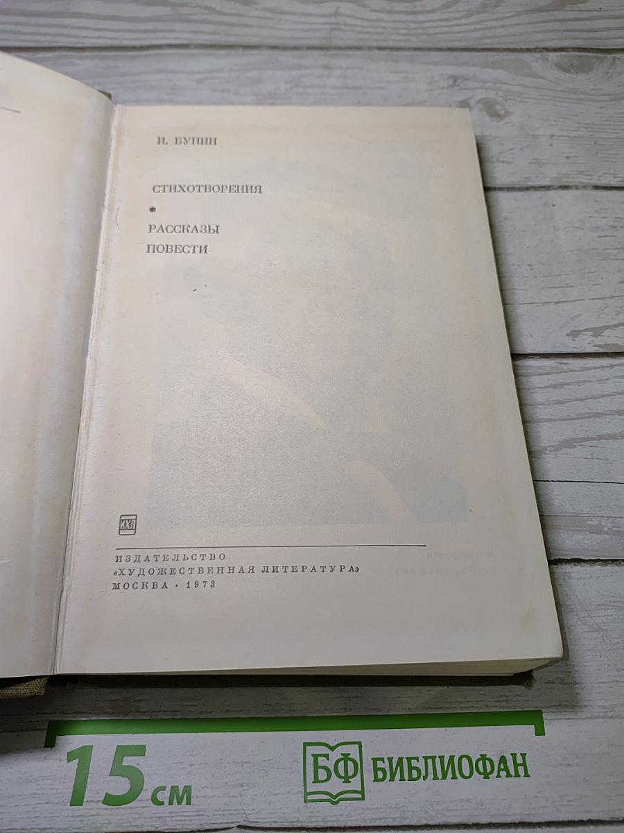 Стихотворения. Рассказы. Повести