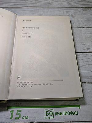 Стихотворения. Рассказы. Повести