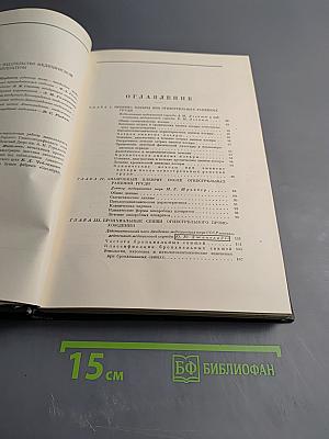 Опыт Советской Медицины в Великой Отечественной Войне 1941-1945 гг. Том 10