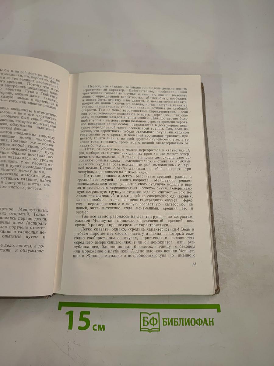Пути в Незнаемое. Писатели рассказывают о науке. Сборник десятый