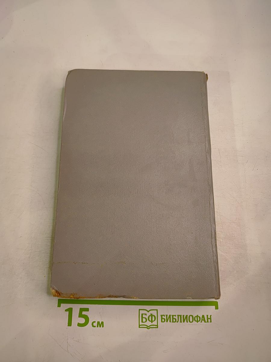 Пути в Незнаемое. Писатели рассказывают о науке. Сборник десятый