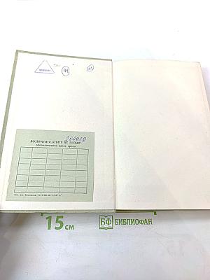 Пути в Незнаемое. Писатели рассказывают о науке. Сборник шестой