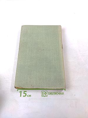 Пути в Незнаемое. Писатели рассказывают о науке. Сборник шестой