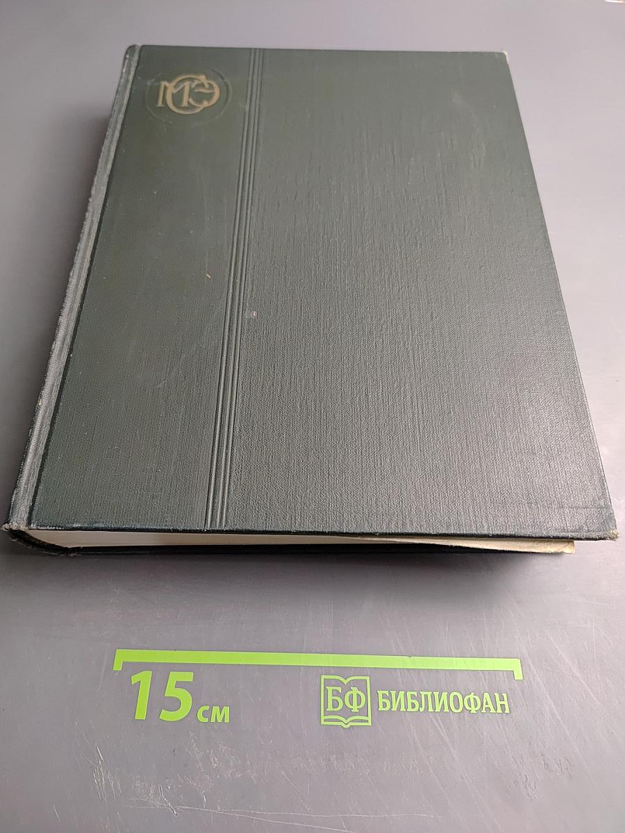 Малая советская энциклопедия. Том 1. А - Буковина