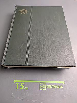 Малая советская энциклопедия. Том 1. А - Буковина