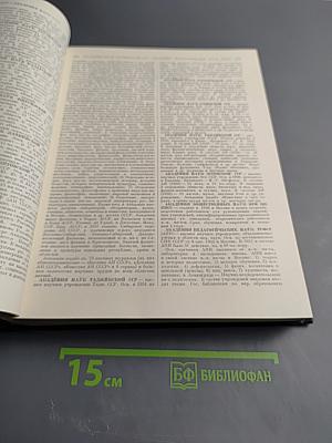 Малая советская энциклопедия. Том 1. А - Буковина