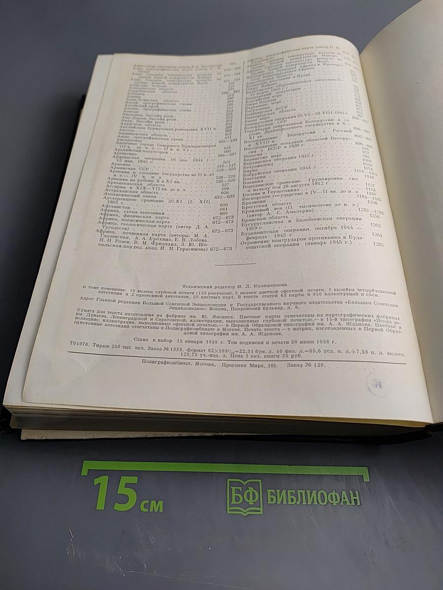 Малая советская энциклопедия. Том 1. А - Буковина