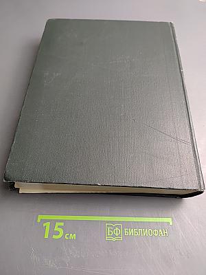 Малая советская энциклопедия. Том 1. А - Буковина