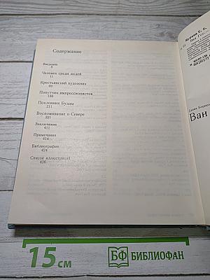Ван Гог