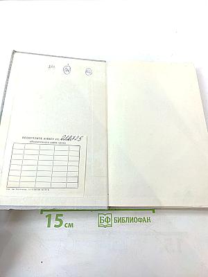 Пути в Незнаемое. Писатели рассказывают о науке. Сборник девятый