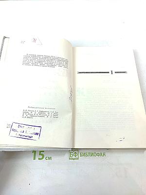 Пути в Незнаемое. Писатели рассказывают о науке. Сборник девятый