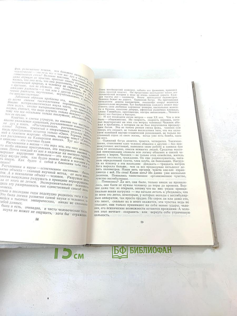Пути в Незнаемое. Писатели рассказывают о науке. Сборник девятый