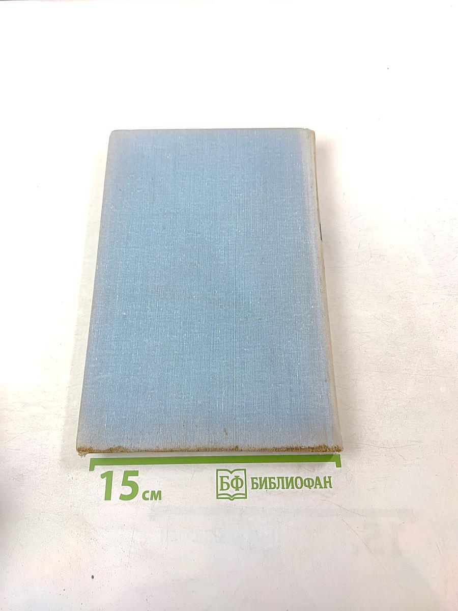 Пути в Незнаемое. Писатели рассказывают о науке. Сборник девятый