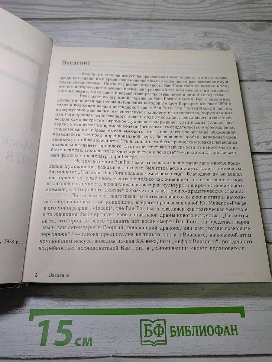 Ван Гог