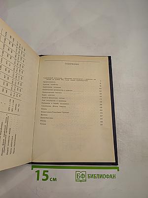 Современный капитализм. Социально-экономический справочник