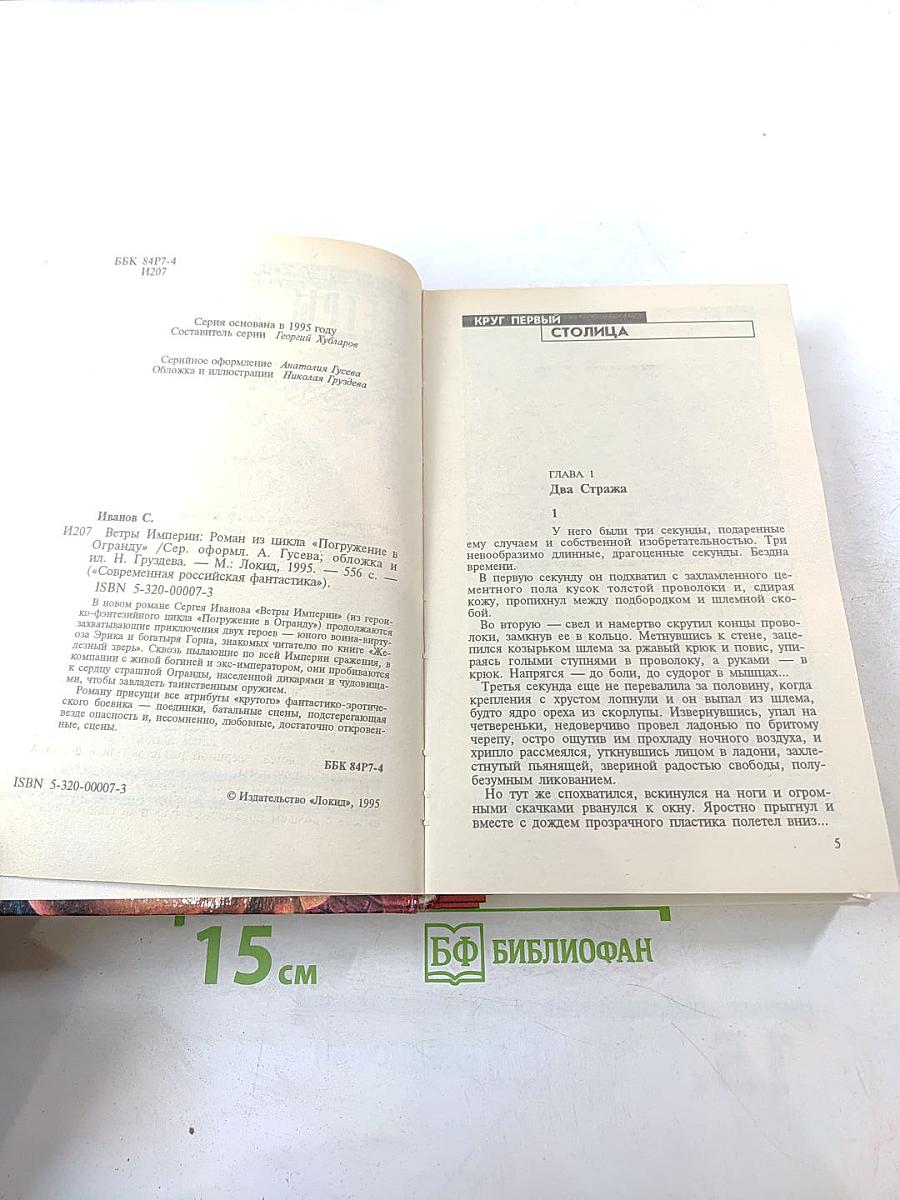 Ветры Империи