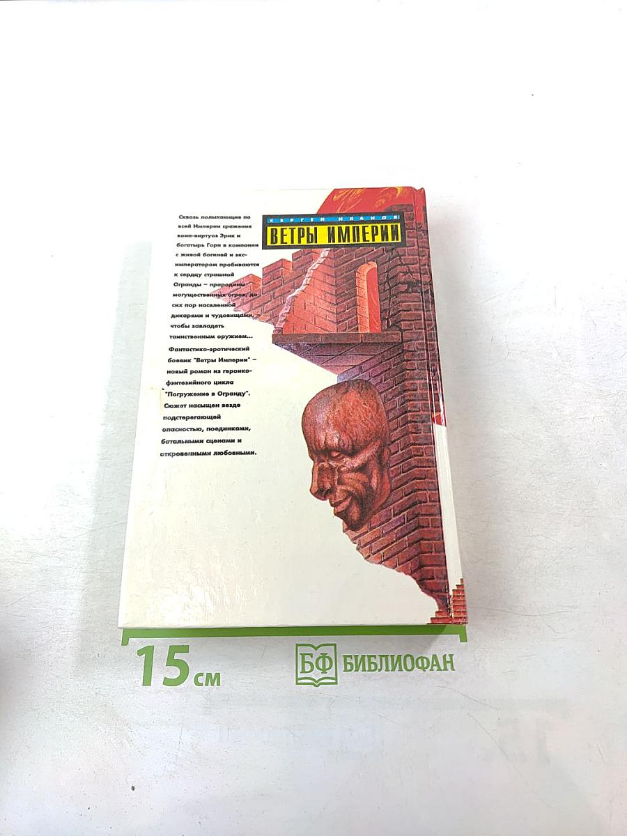 Ветры Империи