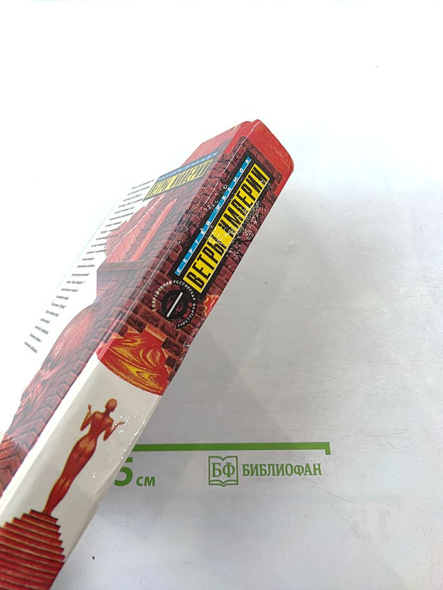 Ветры Империи