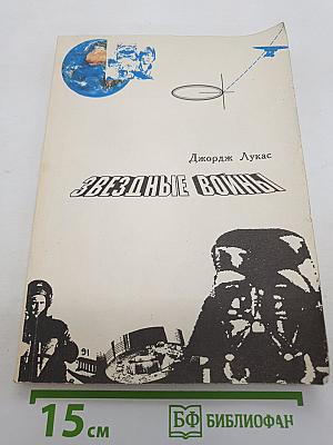 Звездные войны