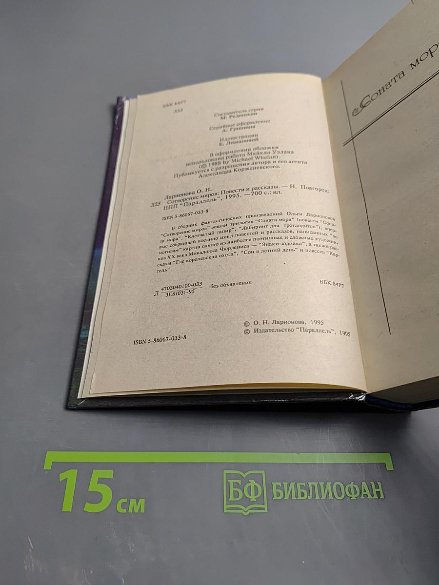 Сотворение миров