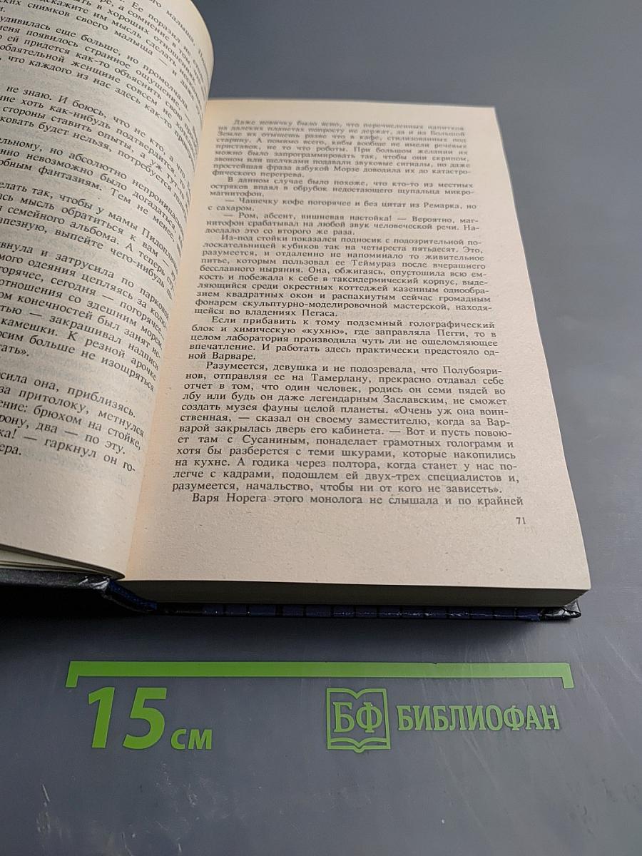 Сотворение миров