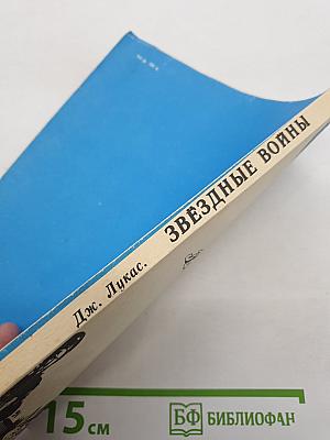 Звездные войны