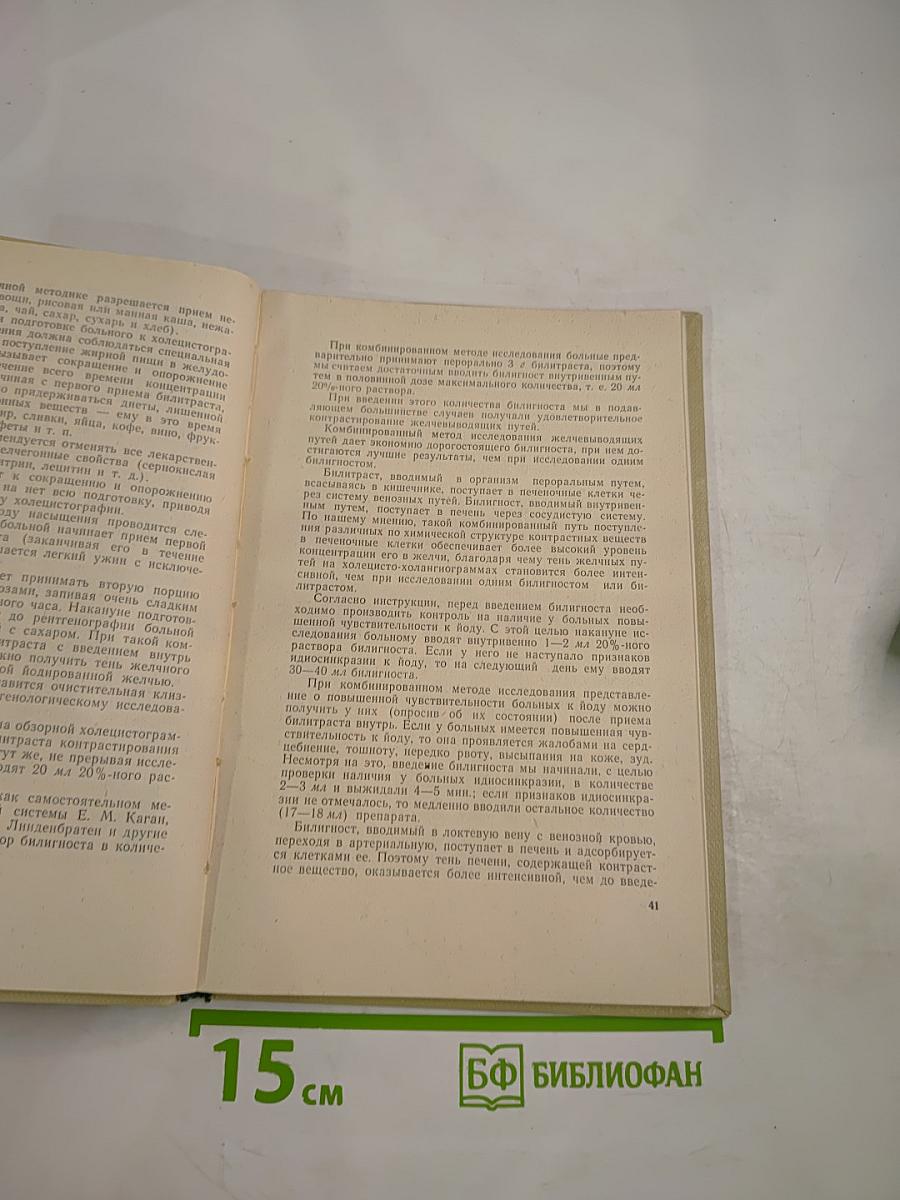 Рентгено-диагностика заболеваний желчных путей